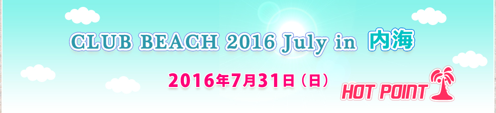 uCLUB BEACH 2016 July in Cv2016N731ijJÁIꏊ-mC璹lC